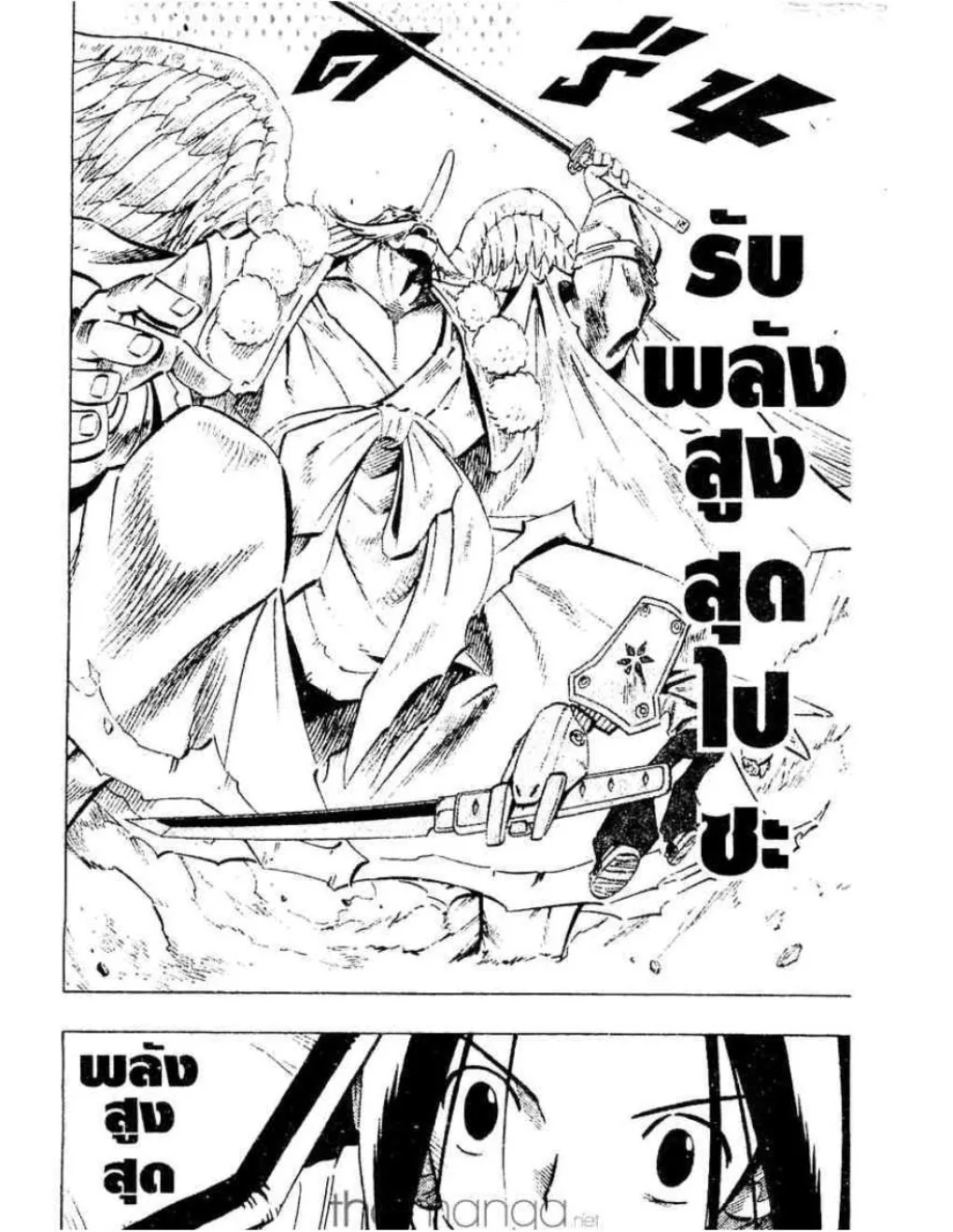 Shaman King - หน้า 6