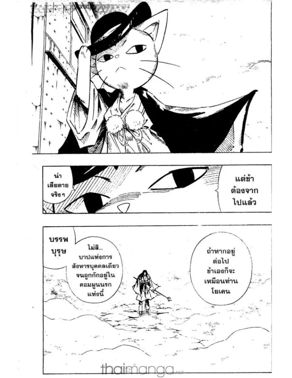 Shaman King - หน้า 9