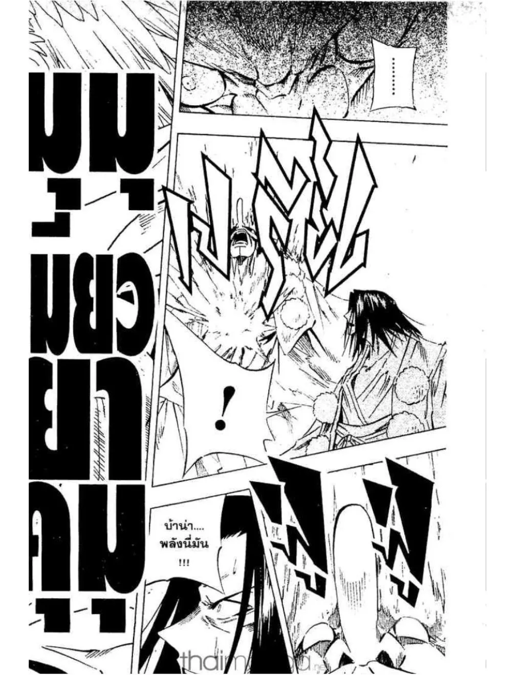 Shaman King - หน้า 12