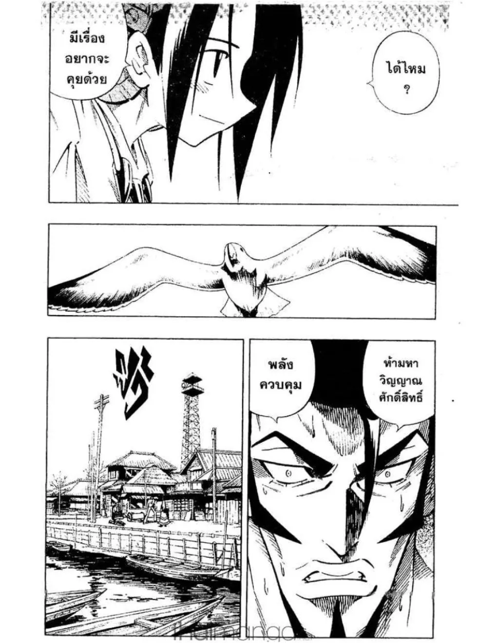 Shaman King - หน้า 14