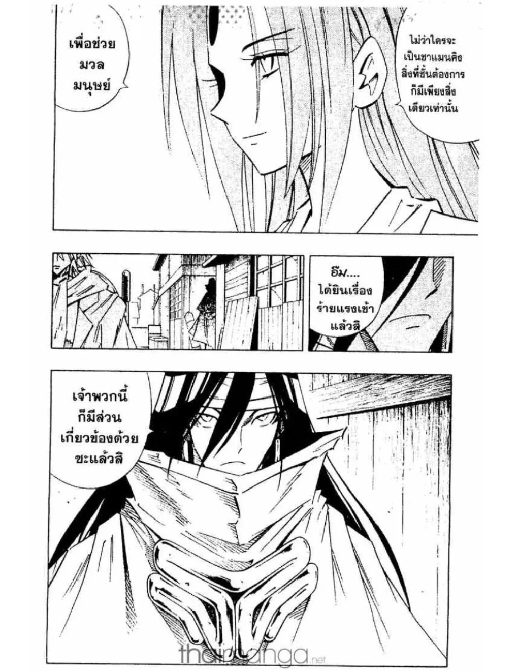 Shaman King - หน้า 16