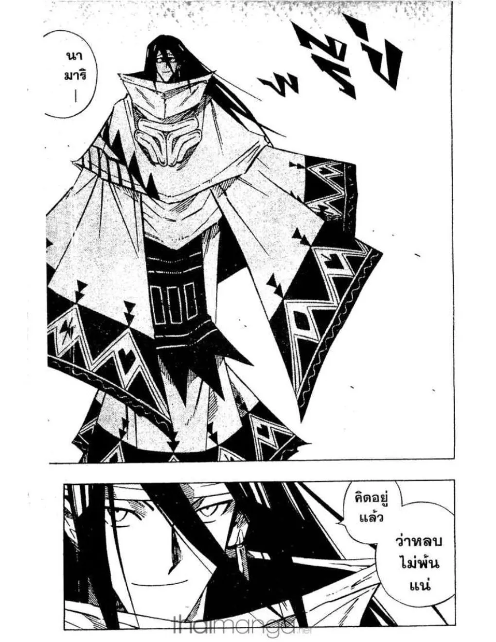 Shaman King - หน้า 19