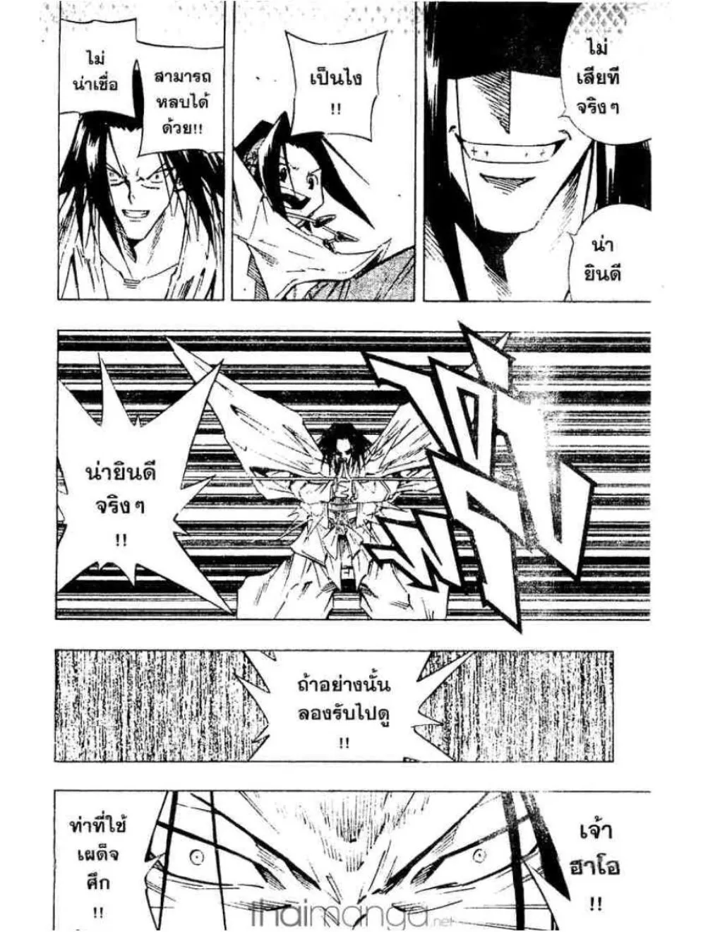 Shaman King - หน้า 4