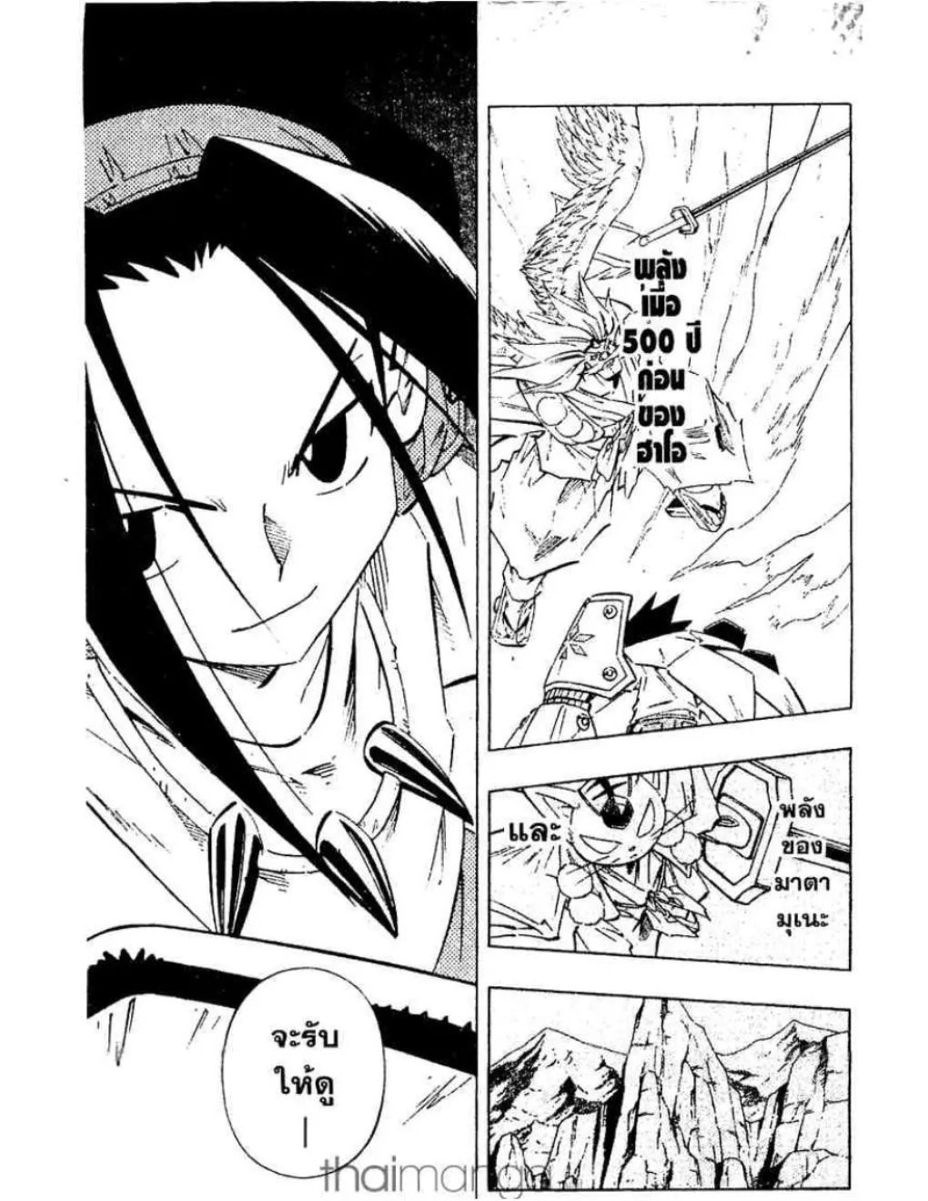 Shaman King - หน้า 5