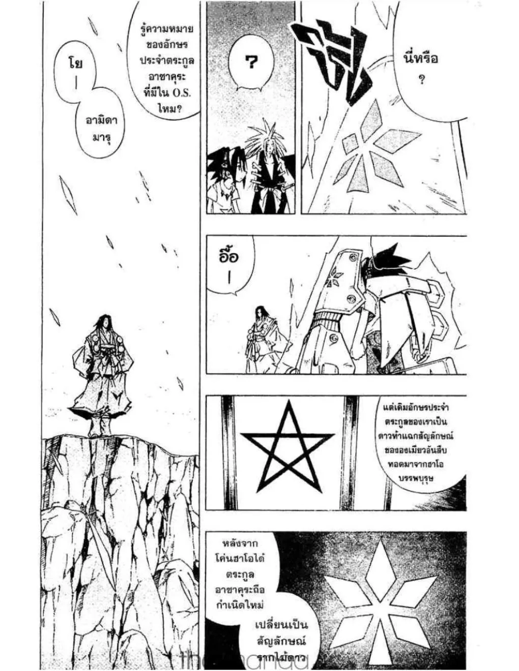 Shaman King - หน้า 12