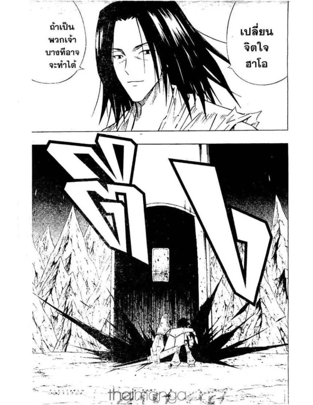 Shaman King - หน้า 13