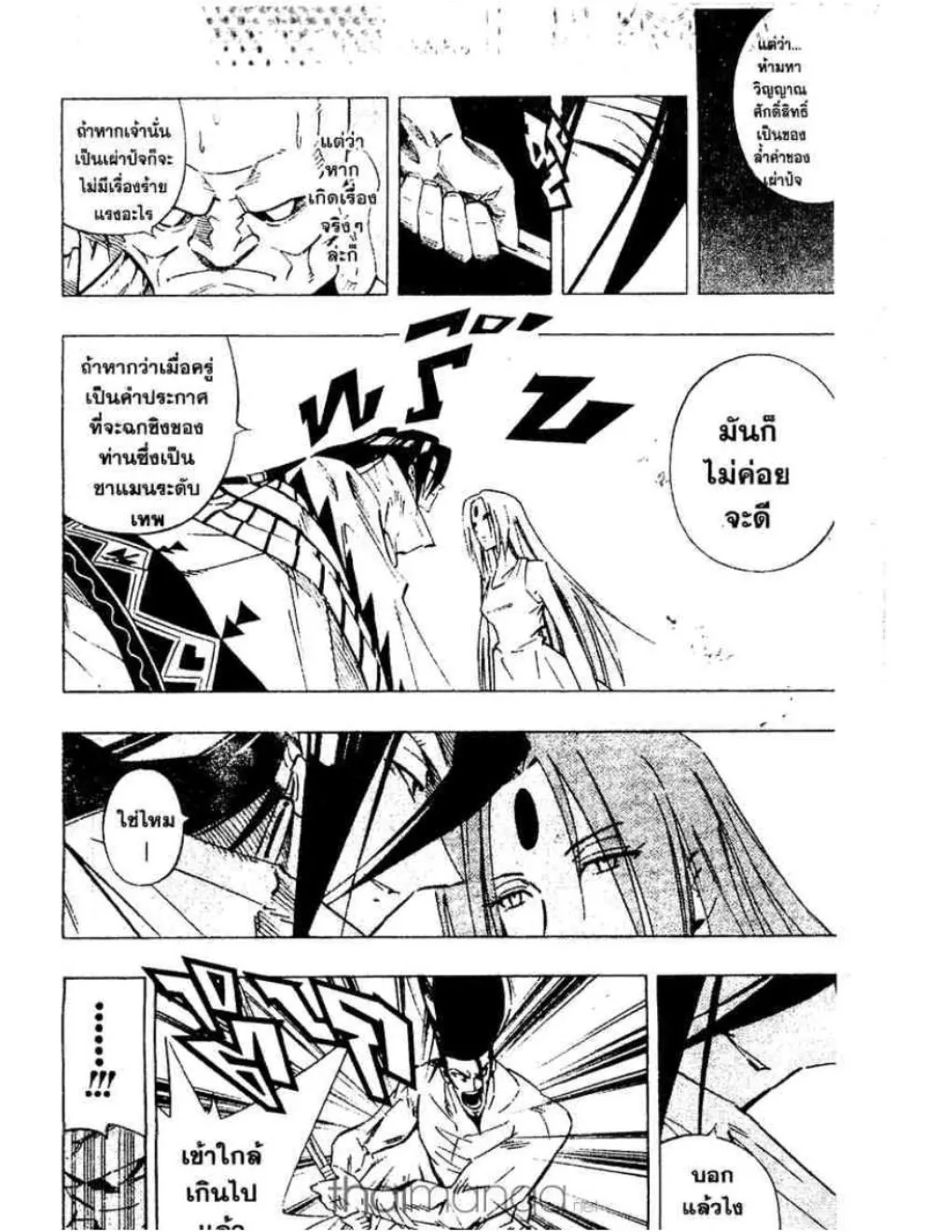 Shaman King - หน้า 2