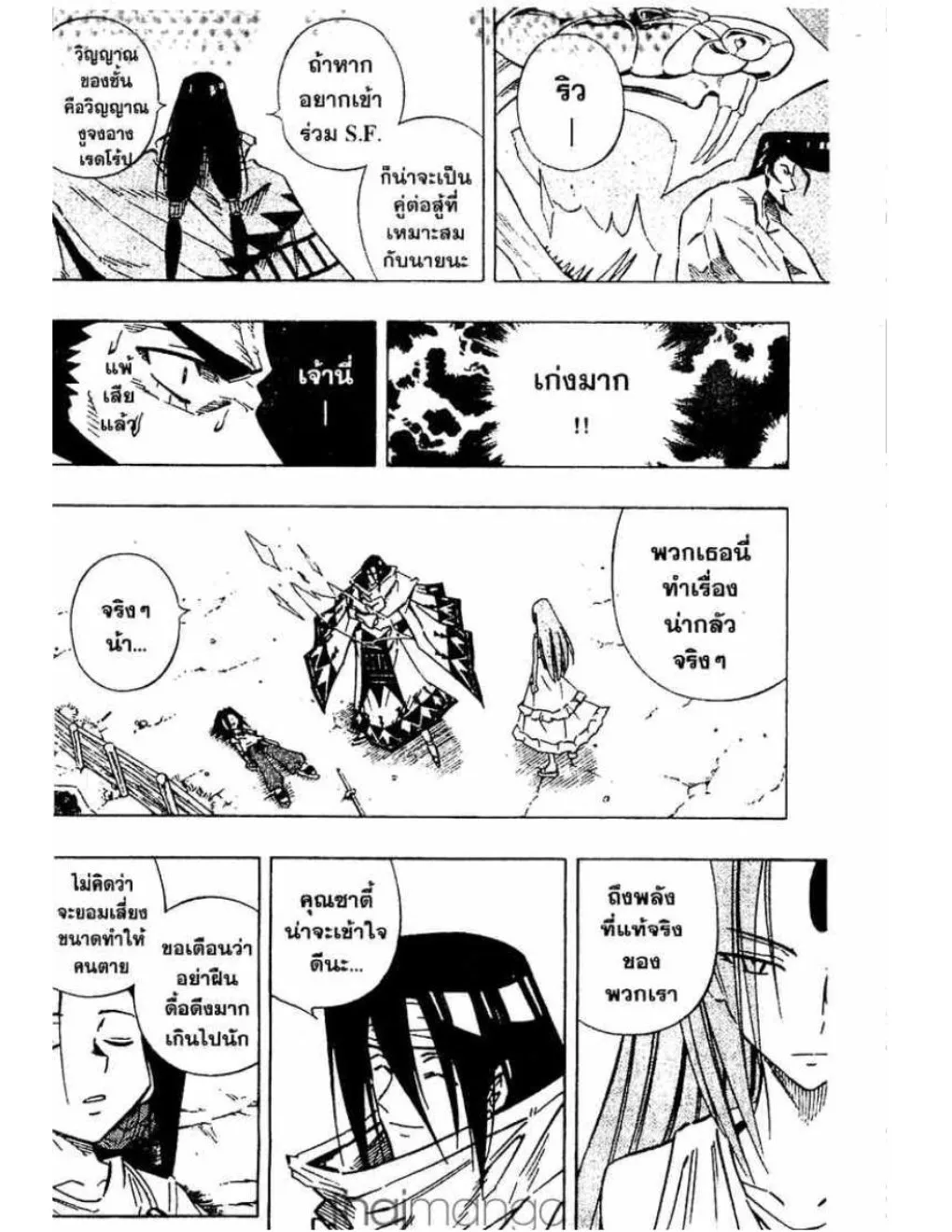 Shaman King - หน้า 4