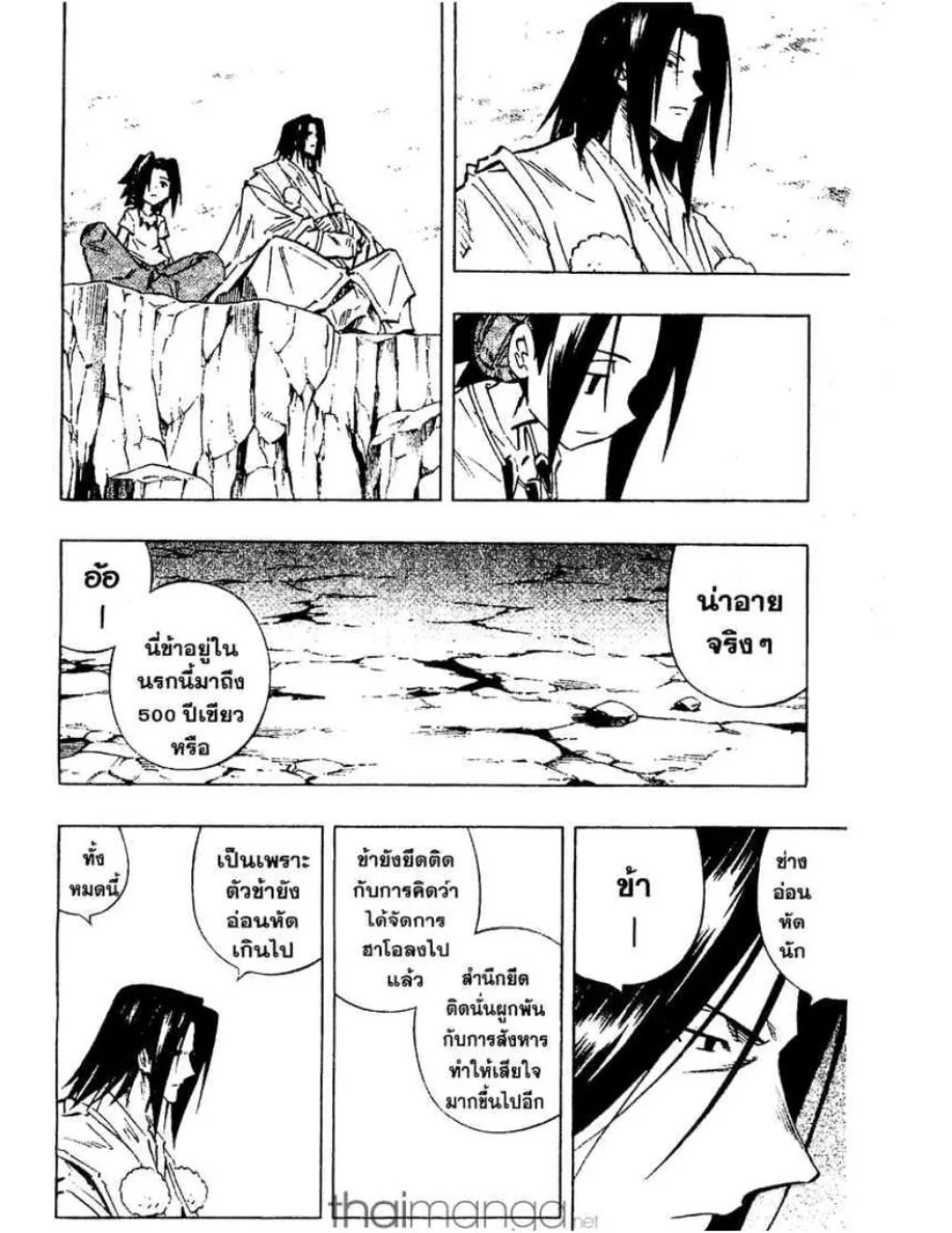 Shaman King - หน้า 6