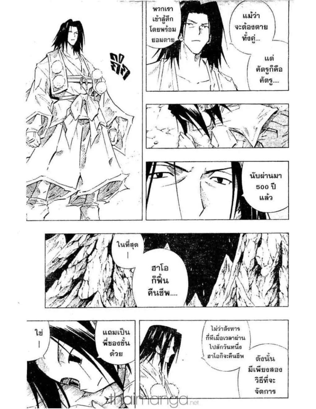 Shaman King - หน้า 9