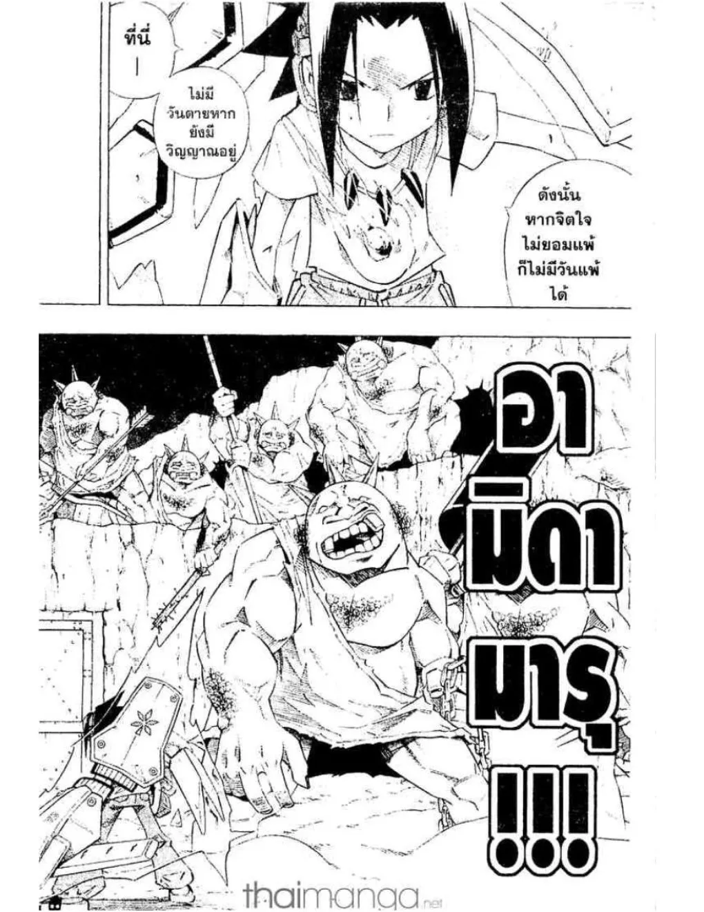 Shaman King - หน้า 10