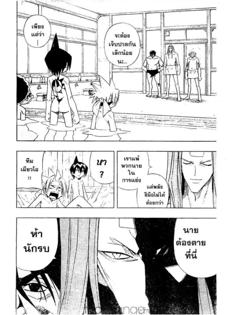 Shaman King - หน้า 14