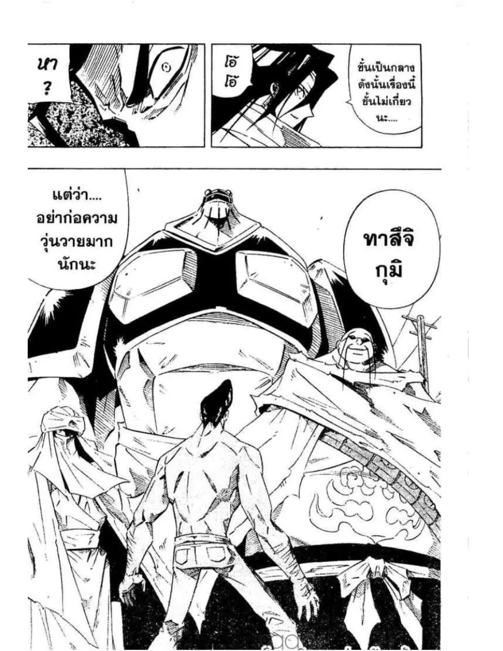 Shaman King - หน้า 16