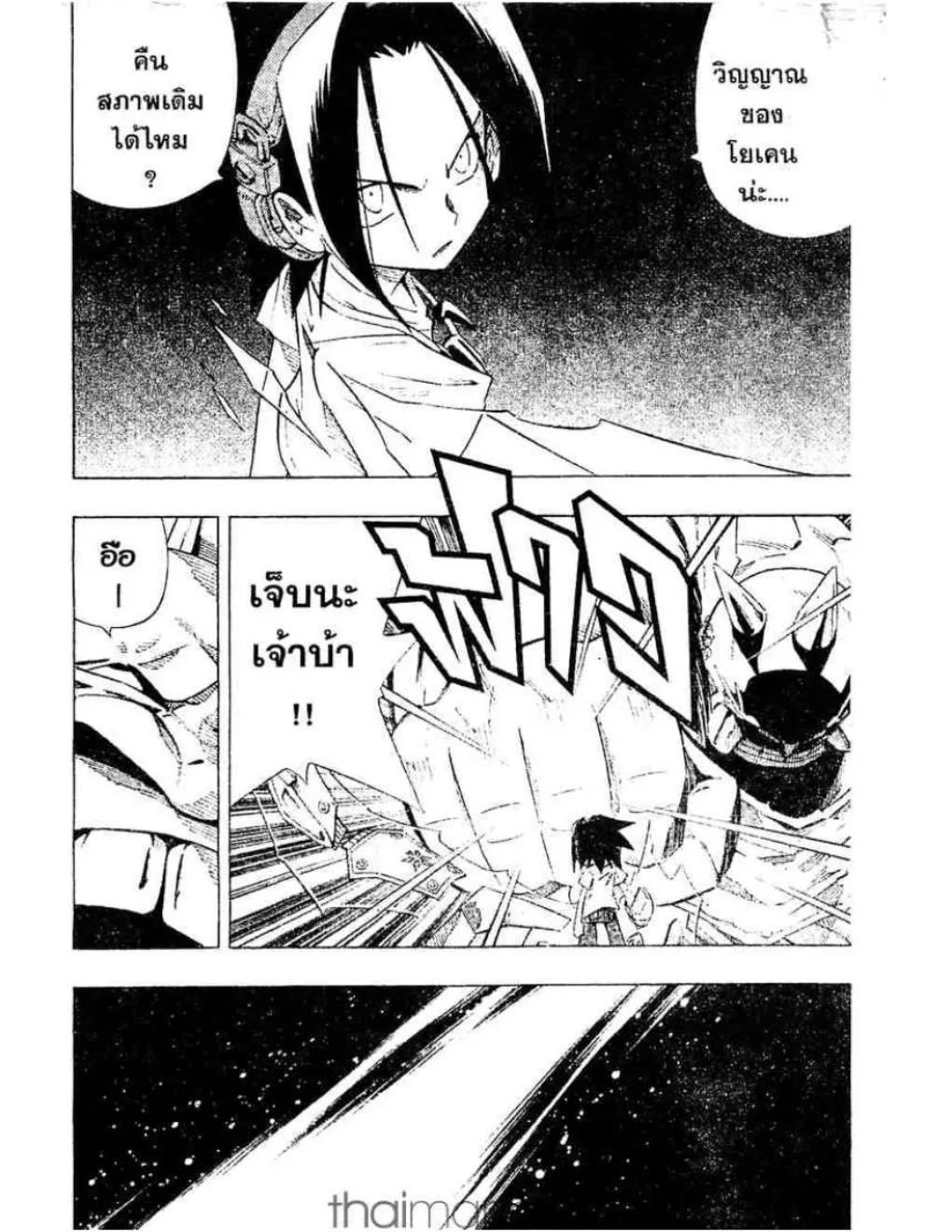 Shaman King - หน้า 2