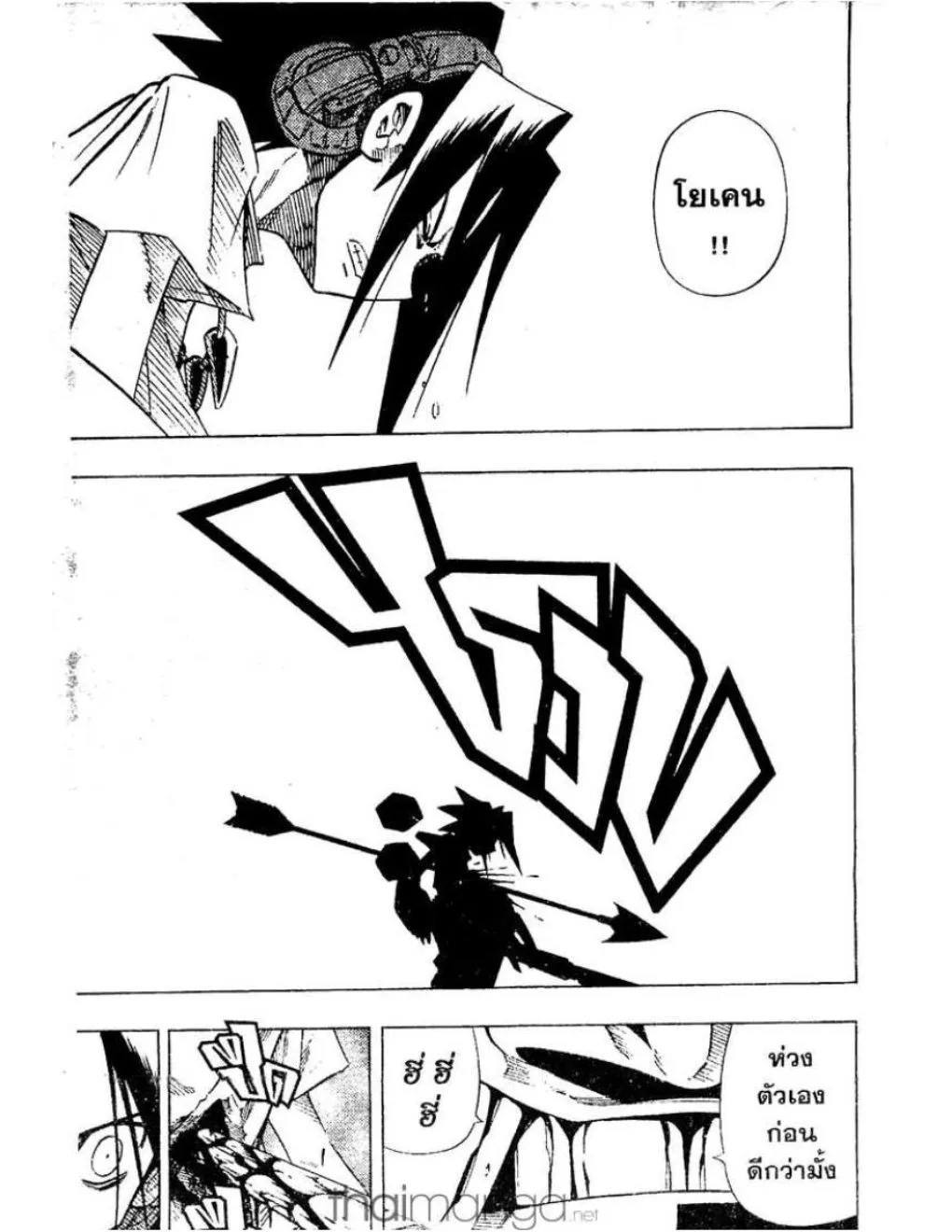 Shaman King - หน้า 7