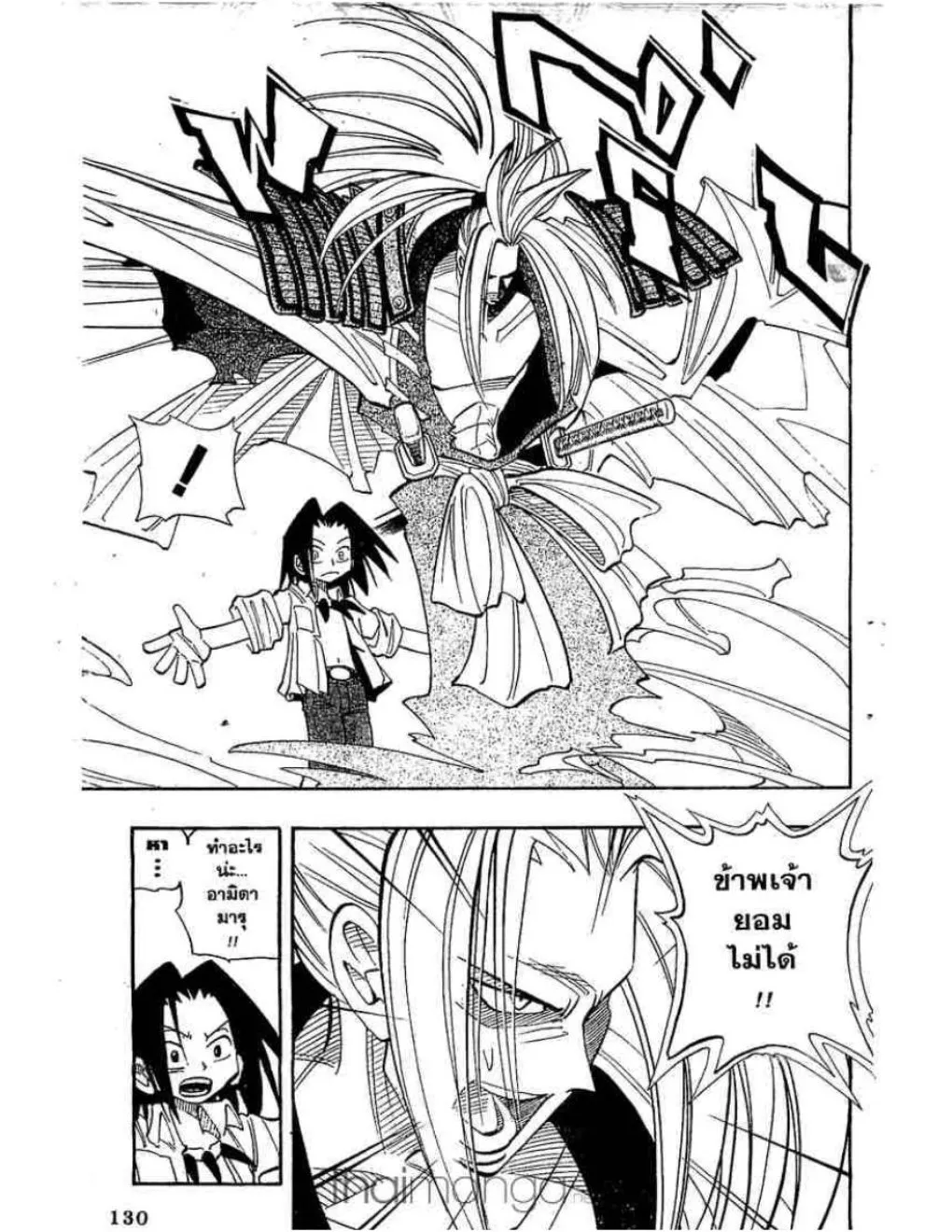 Shaman King - หน้า 1