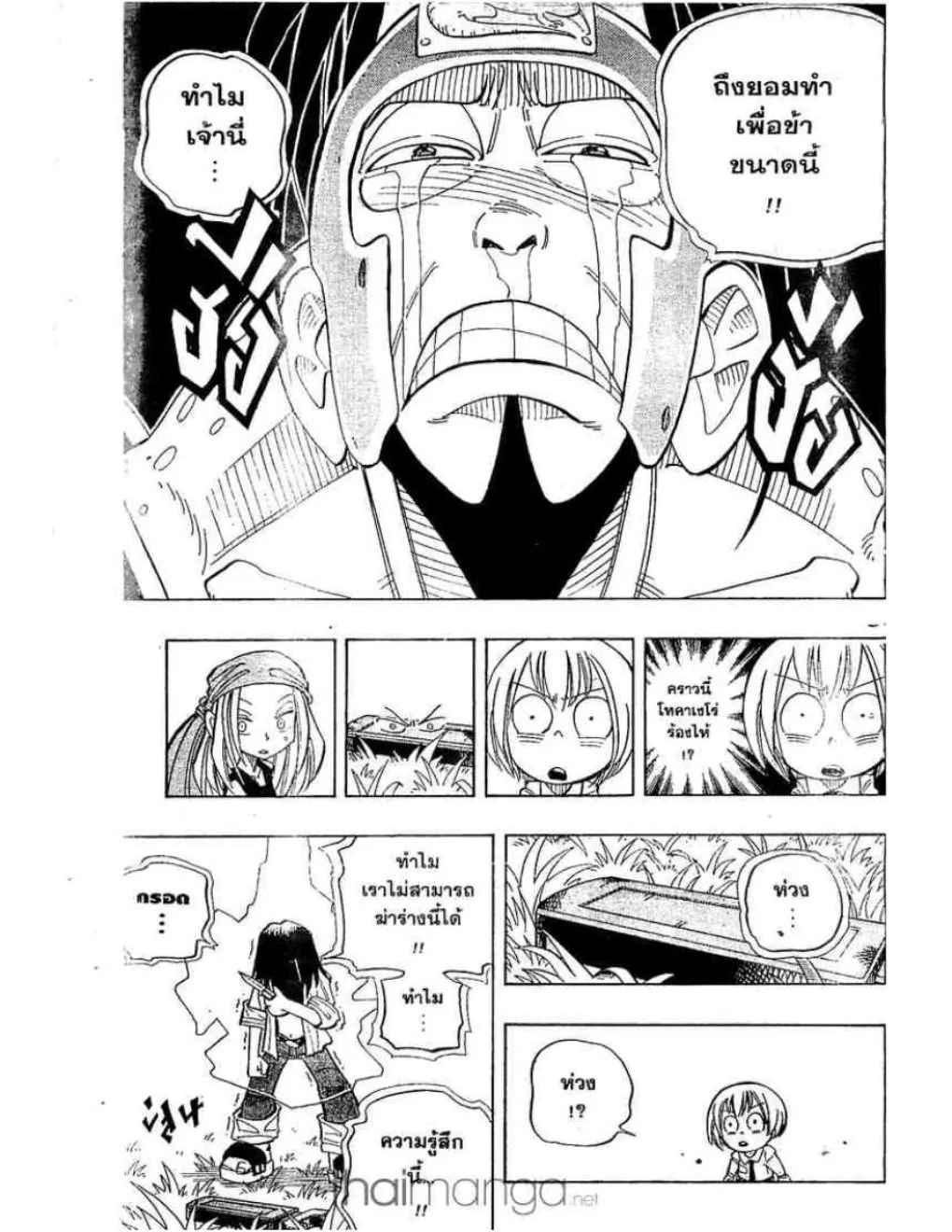 Shaman King - หน้า 11