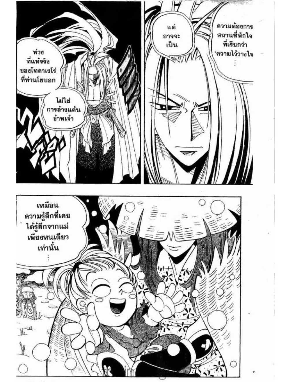 Shaman King - หน้า 12