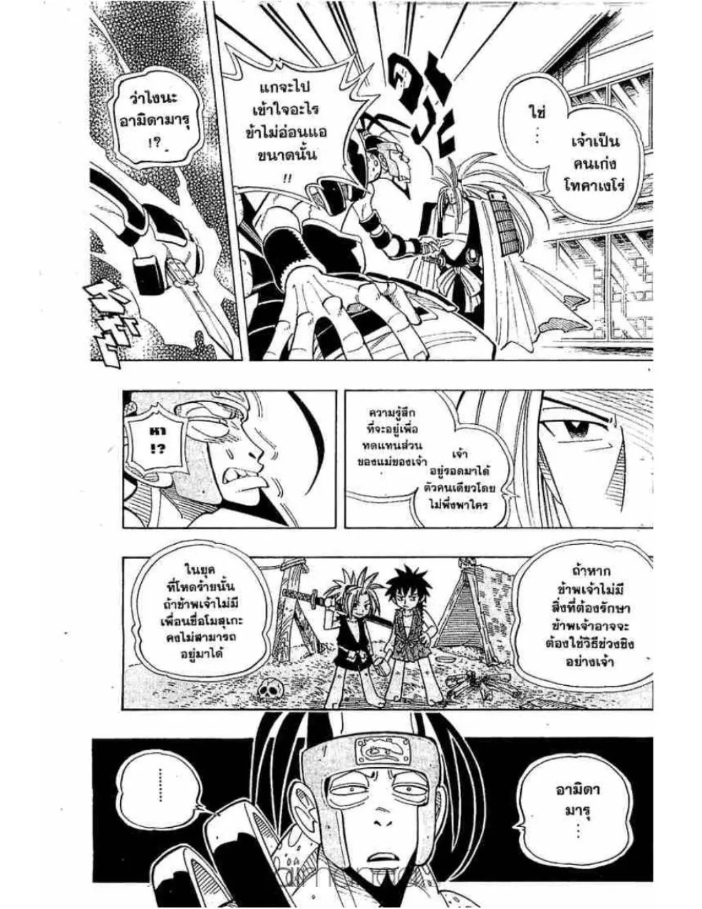 Shaman King - หน้า 13