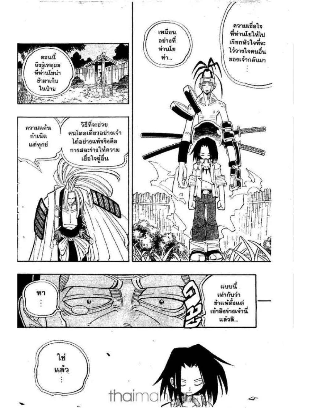 Shaman King - หน้า 14