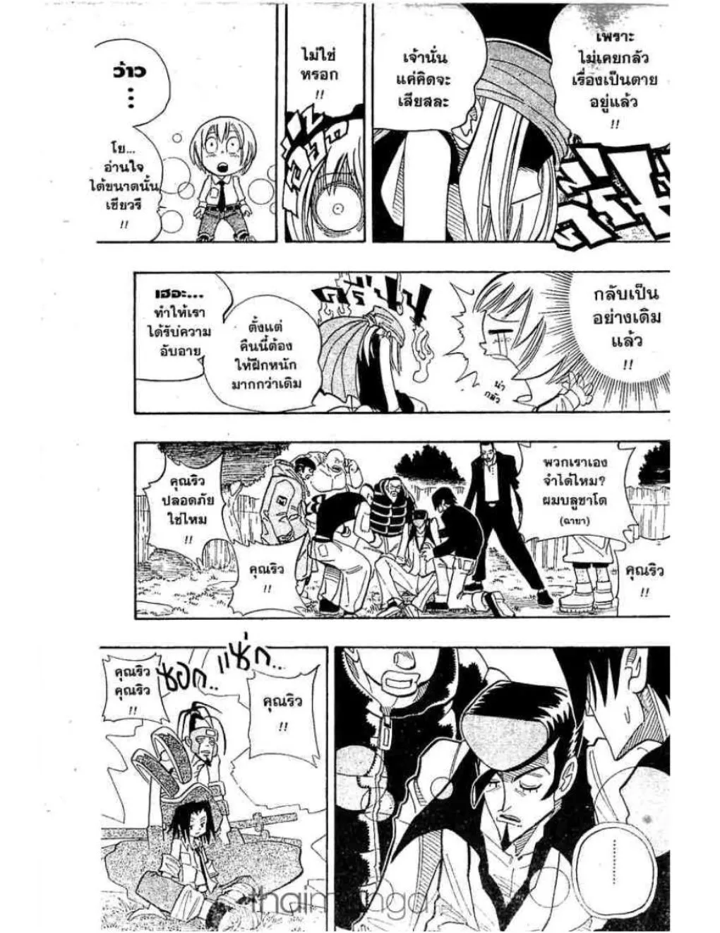 Shaman King - หน้า 15