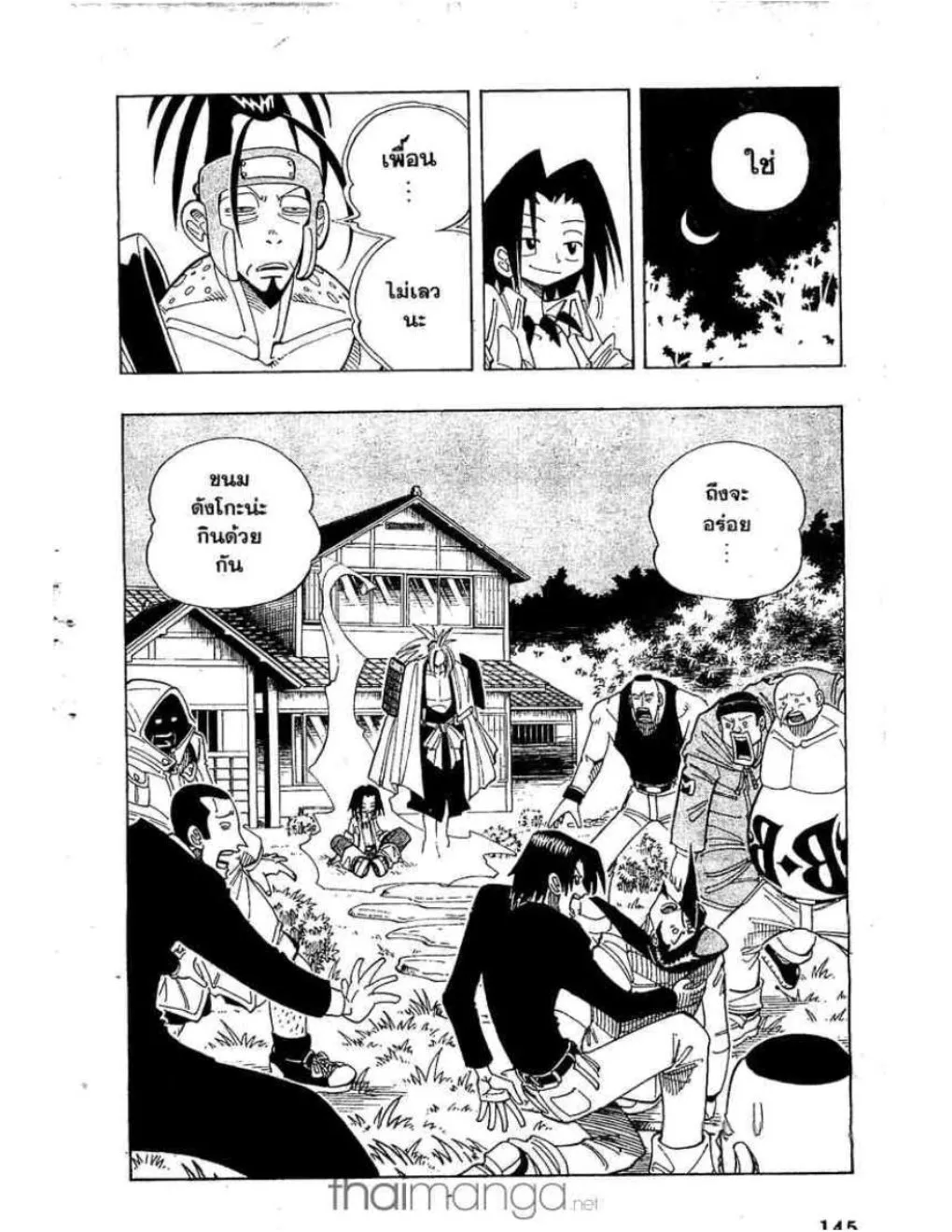 Shaman King - หน้า 16