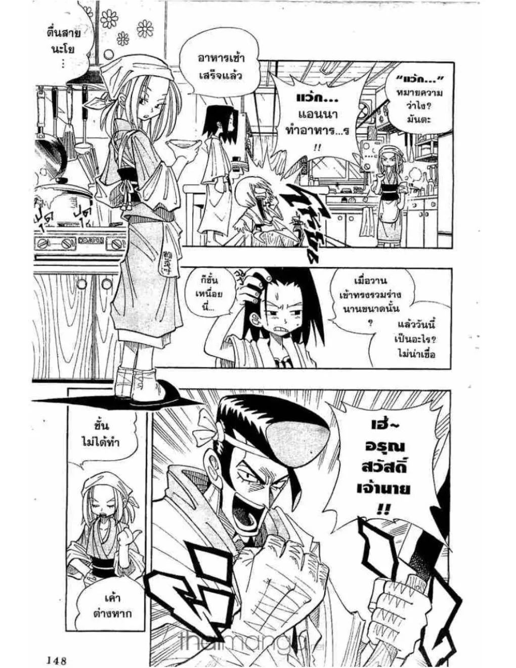 Shaman King - หน้า 19