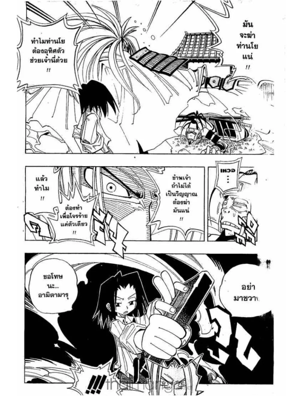 Shaman King - หน้า 2