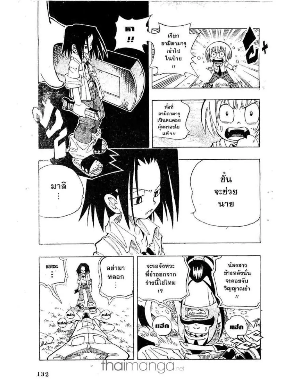 Shaman King - หน้า 3