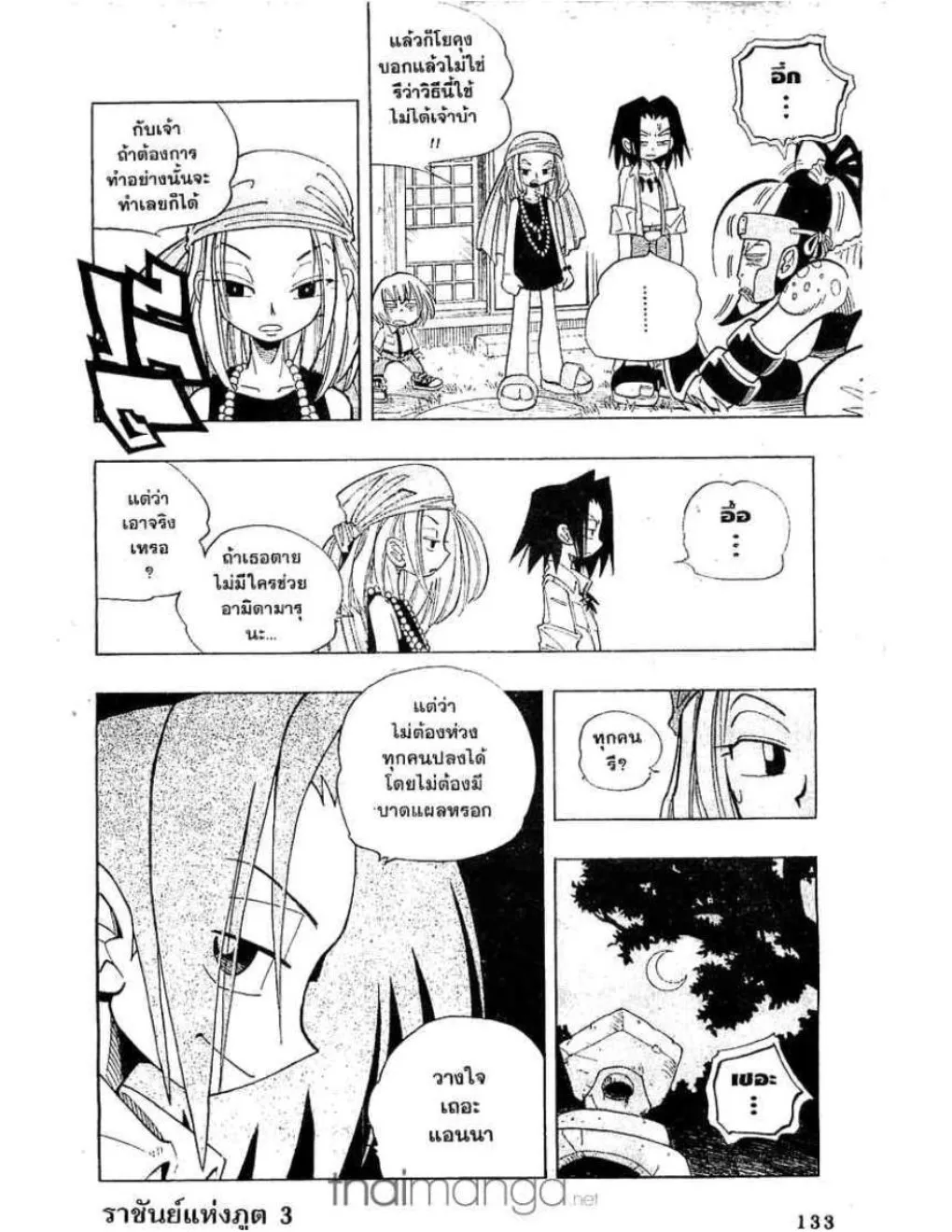 Shaman King - หน้า 4