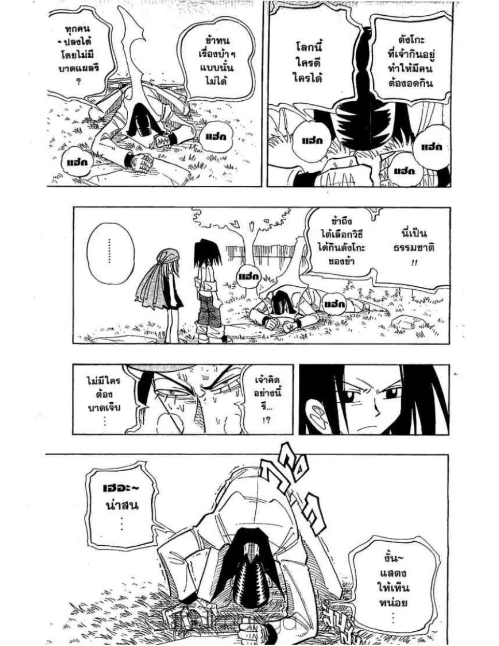 Shaman King - หน้า 5