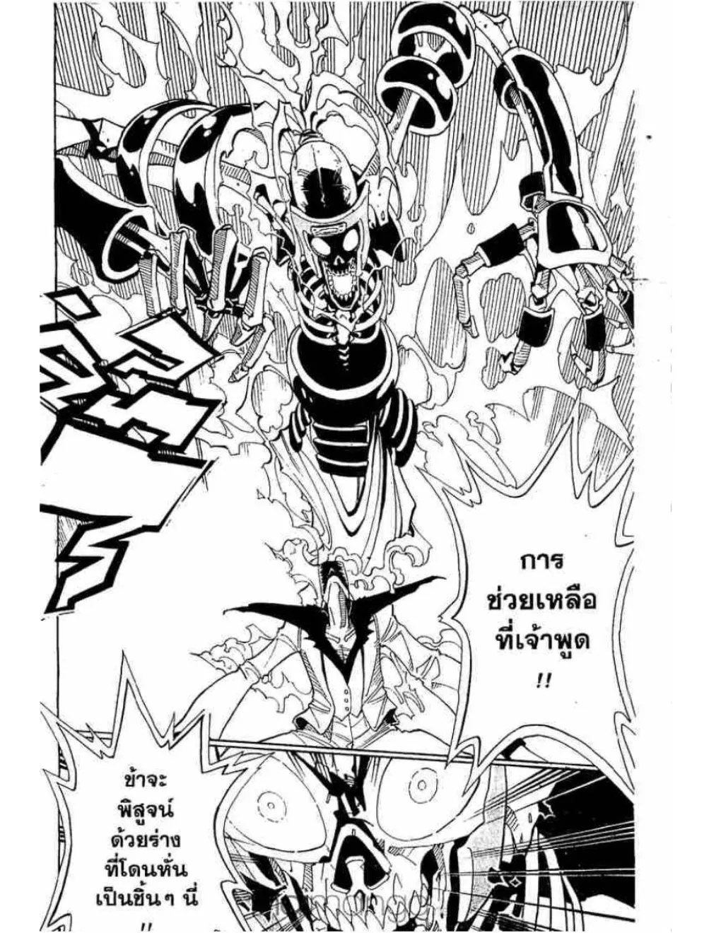 Shaman King - หน้า 6