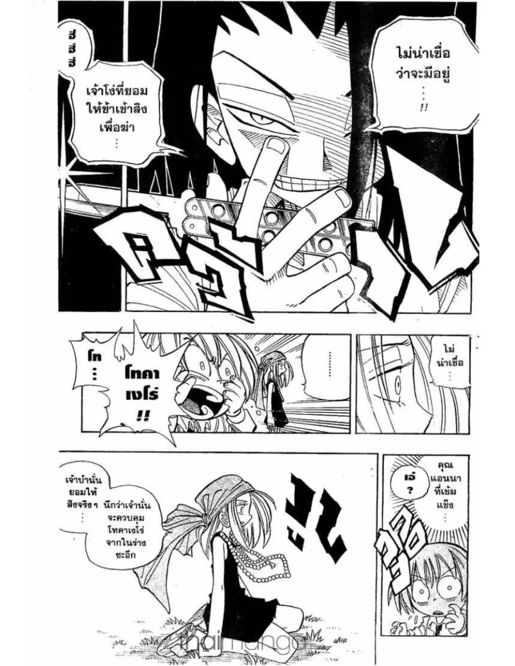 Shaman King - หน้า 9