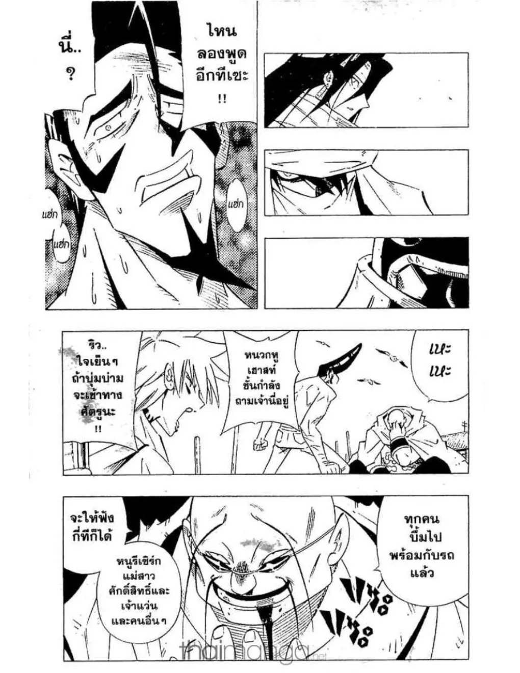 Shaman King - หน้า 13