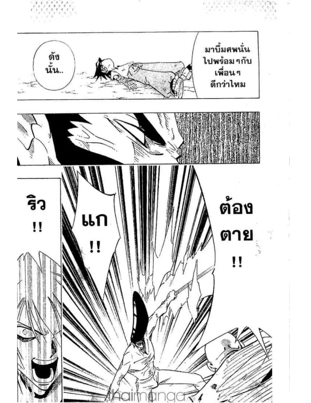 Shaman King - หน้า 14