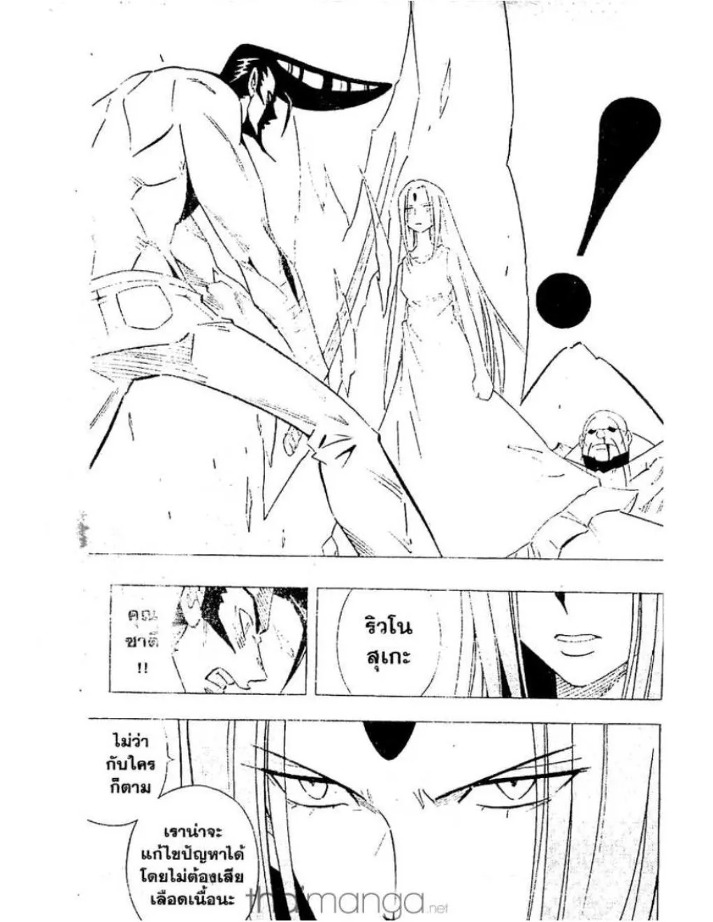 Shaman King - หน้า 15