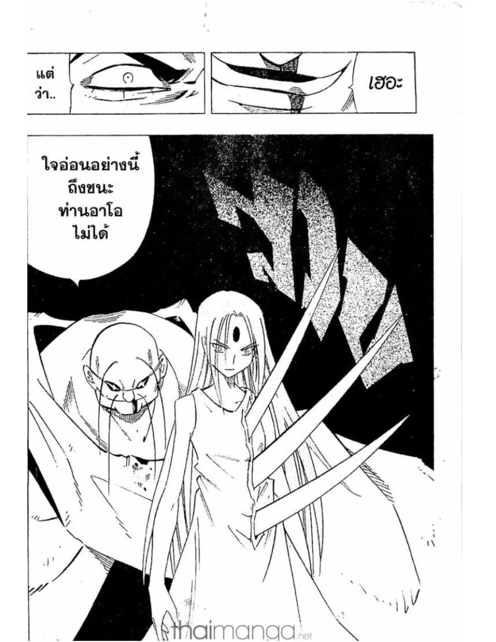 Shaman King - หน้า 16