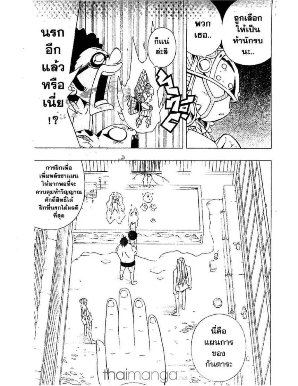 Shaman King - หน้า 3