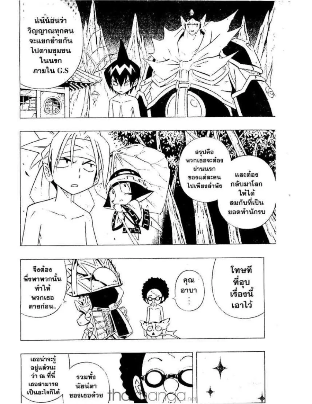 Shaman King - หน้า 4