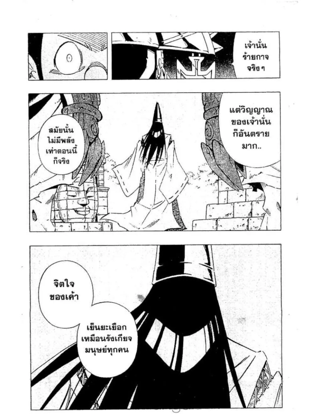 Shaman King - หน้า 6