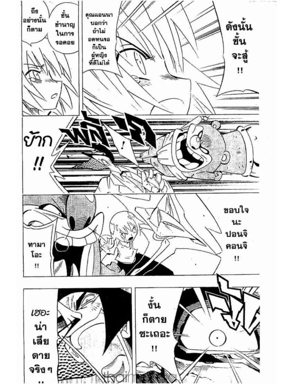 Shaman King - หน้า 12