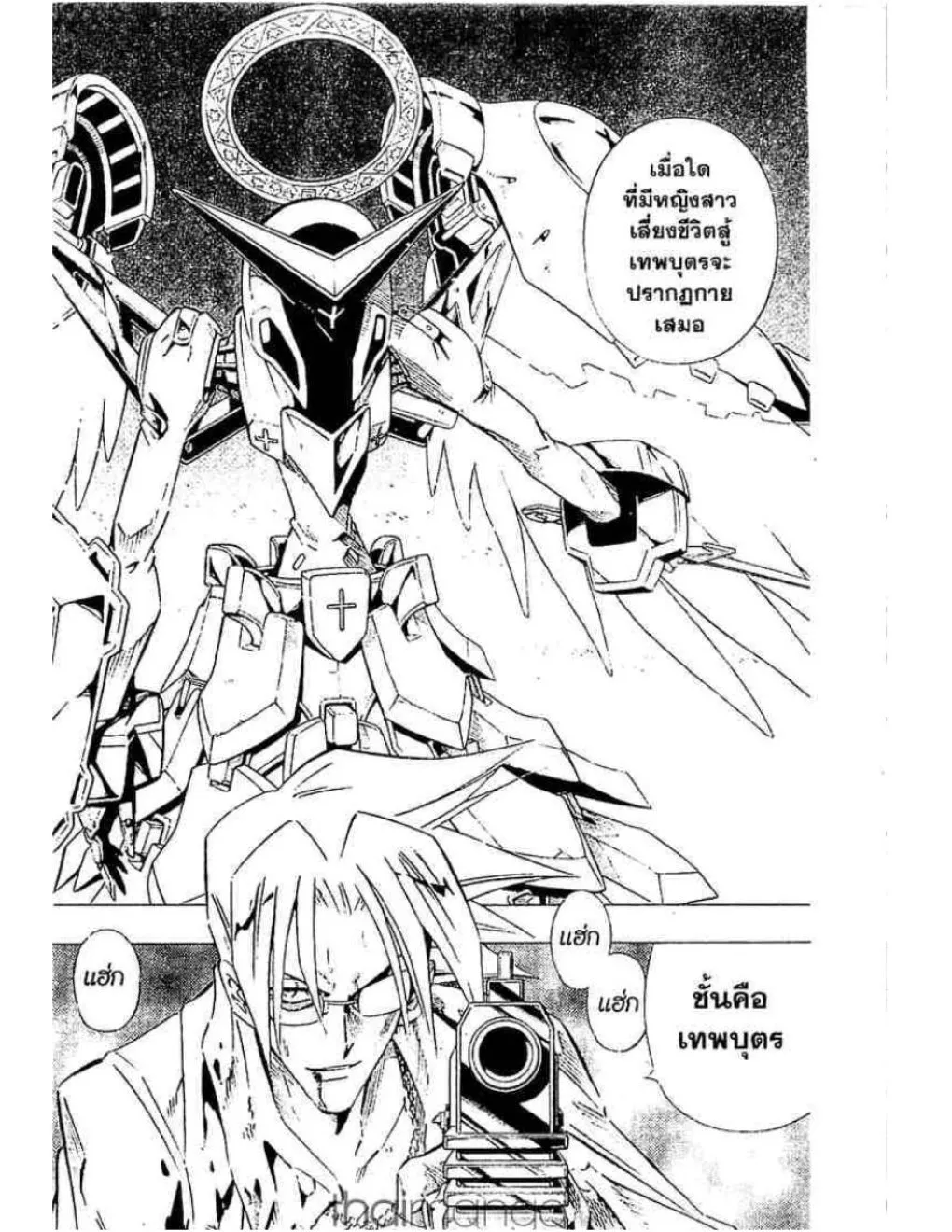 Shaman King - หน้า 14