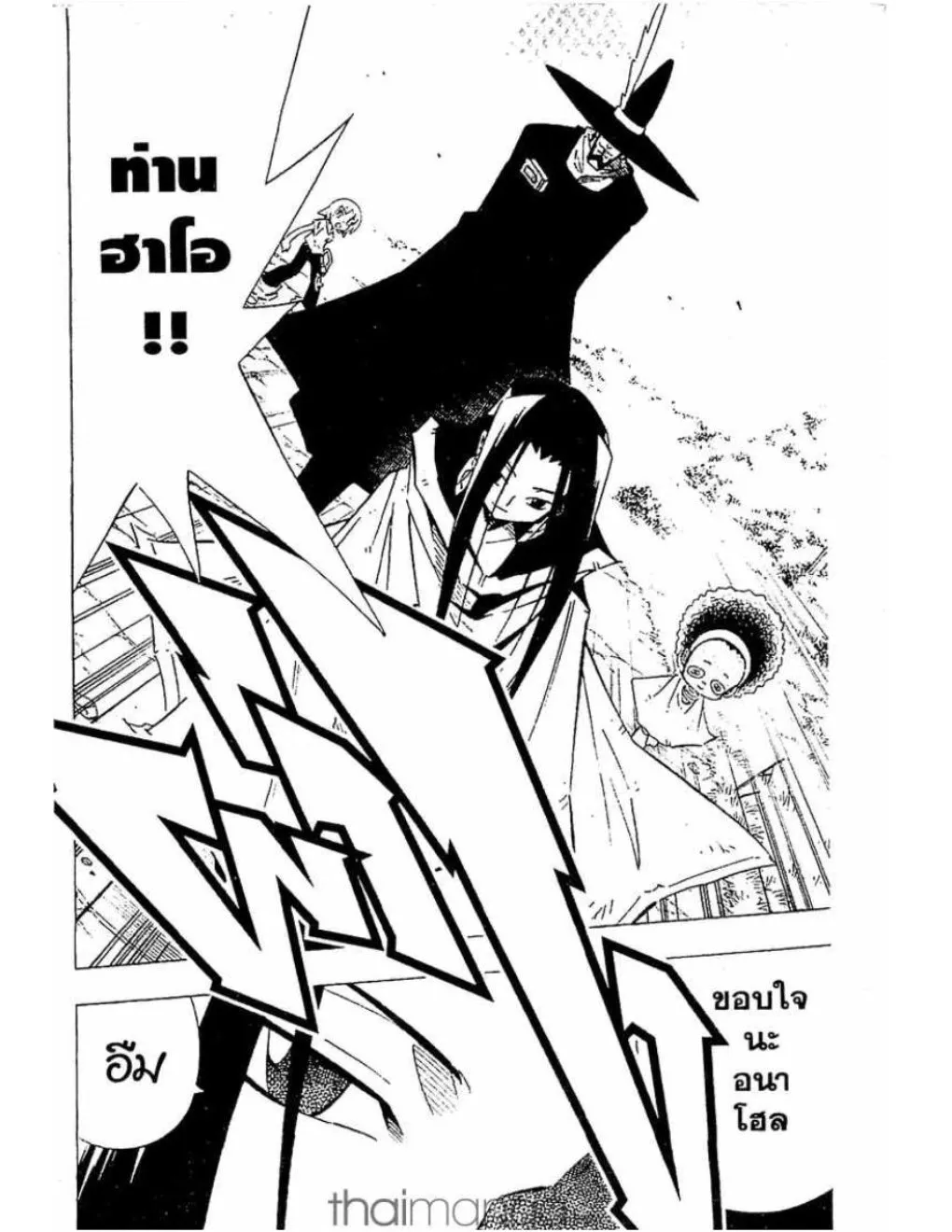 Shaman King - หน้า 10