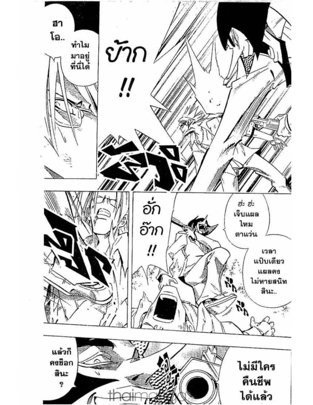 Shaman King - หน้า 11