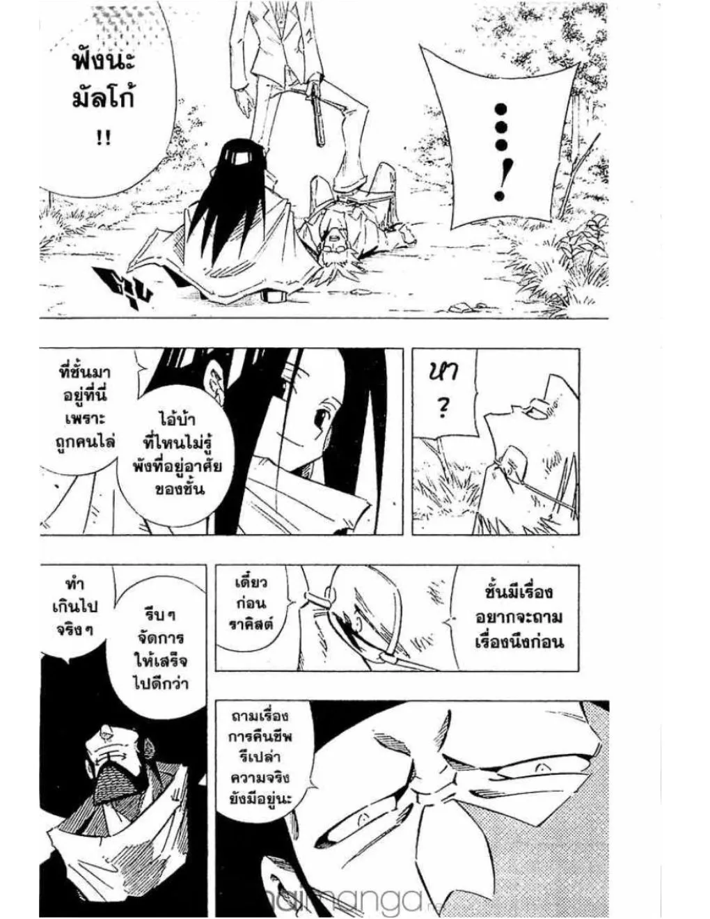 Shaman King - หน้า 12