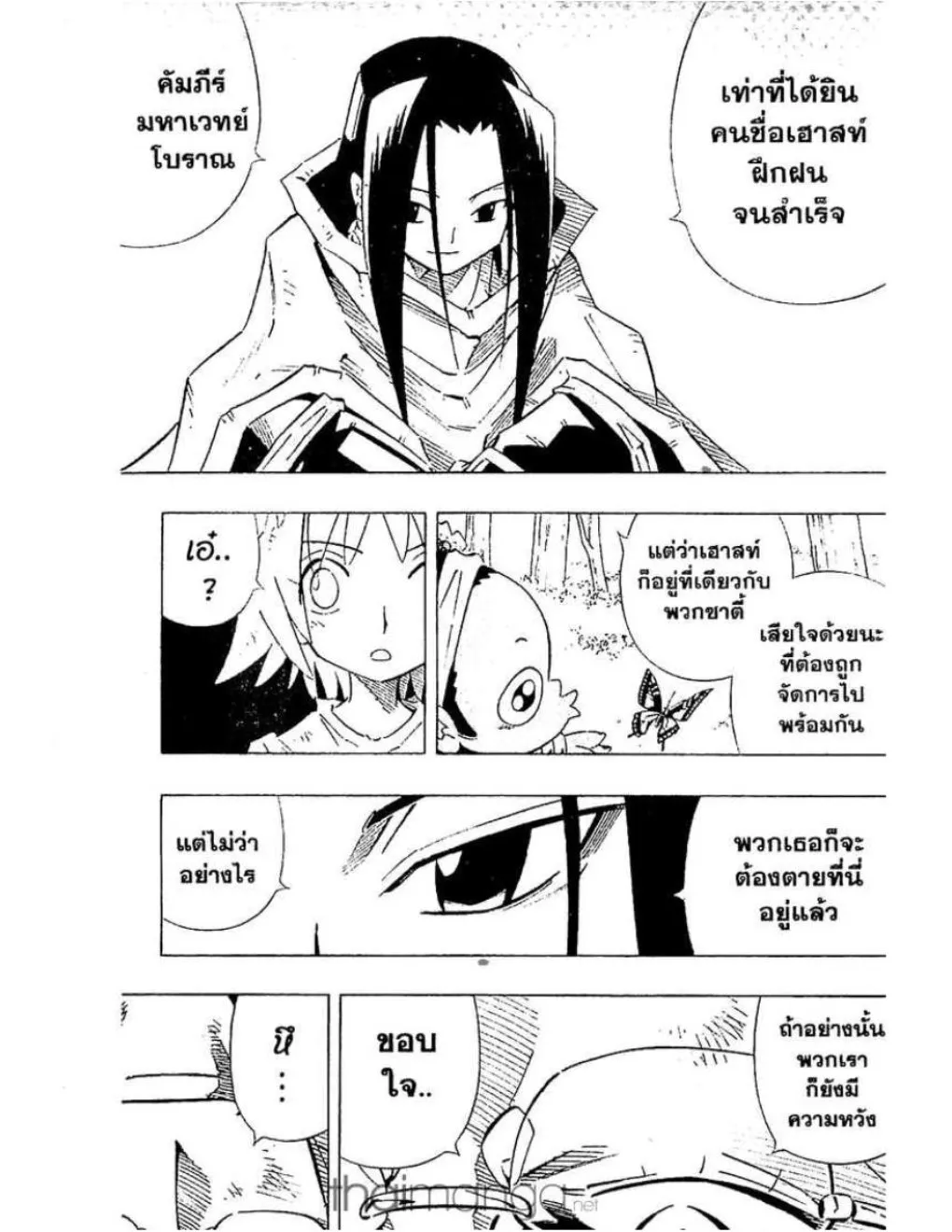 Shaman King - หน้า 13