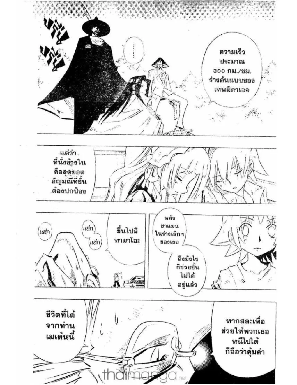 Shaman King - หน้า 15