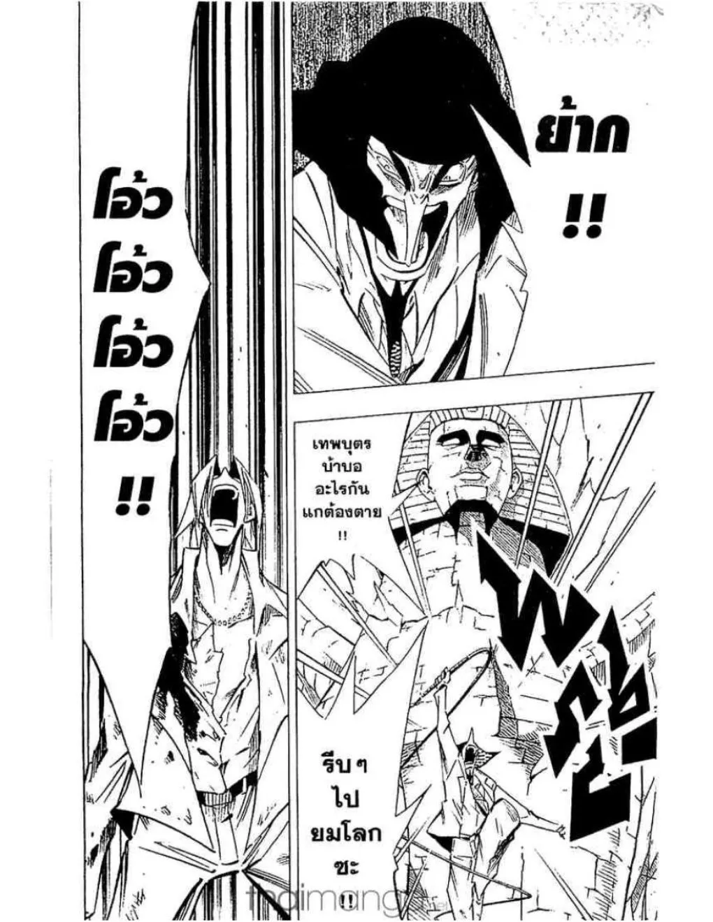 Shaman King - หน้า 2