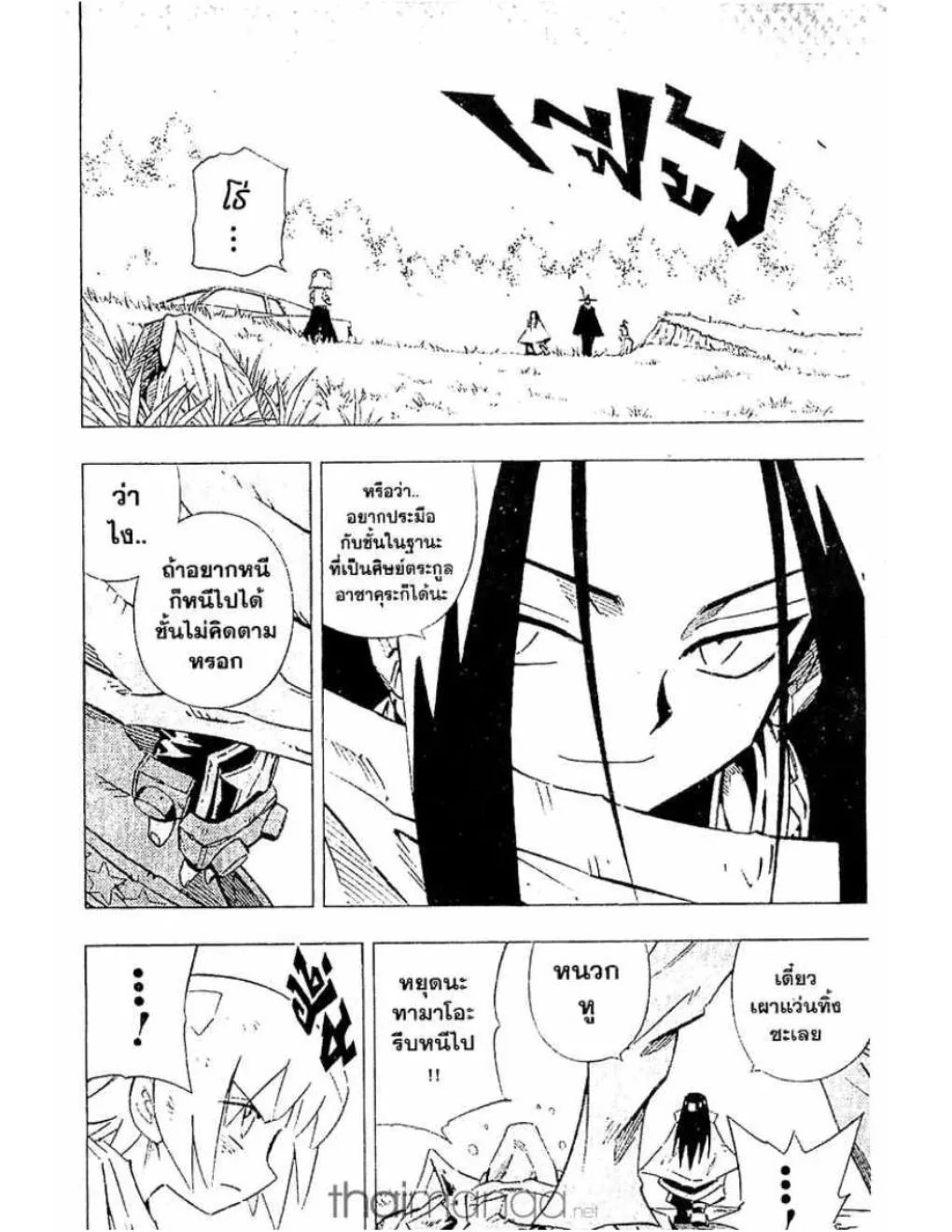 Shaman King - หน้า 14