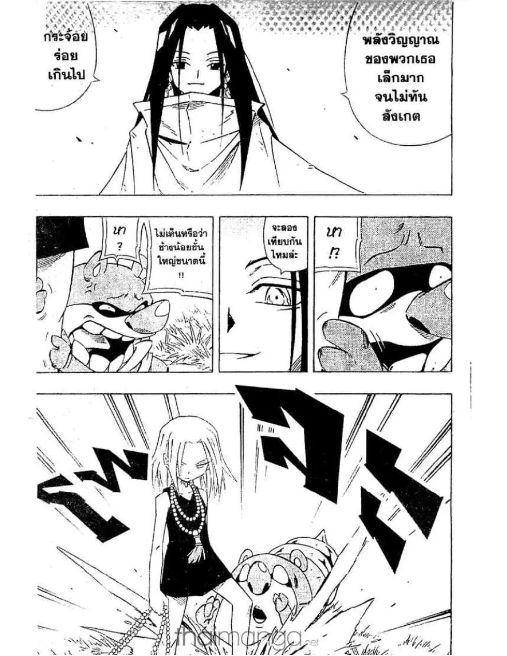 Shaman King - หน้า 18